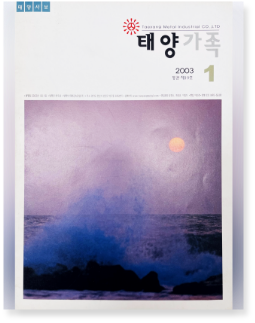 2003년 - 태양가족