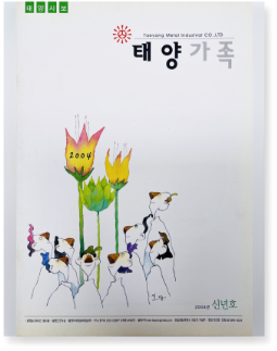 2004년 - 태양가족