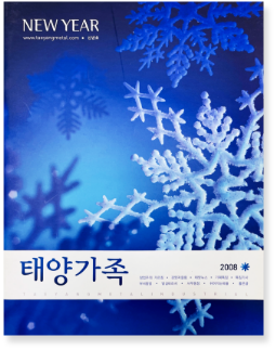 2008년 - 태양가족