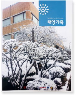 2016년 - 태양가족
