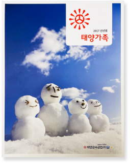 2017년 - 태양가족